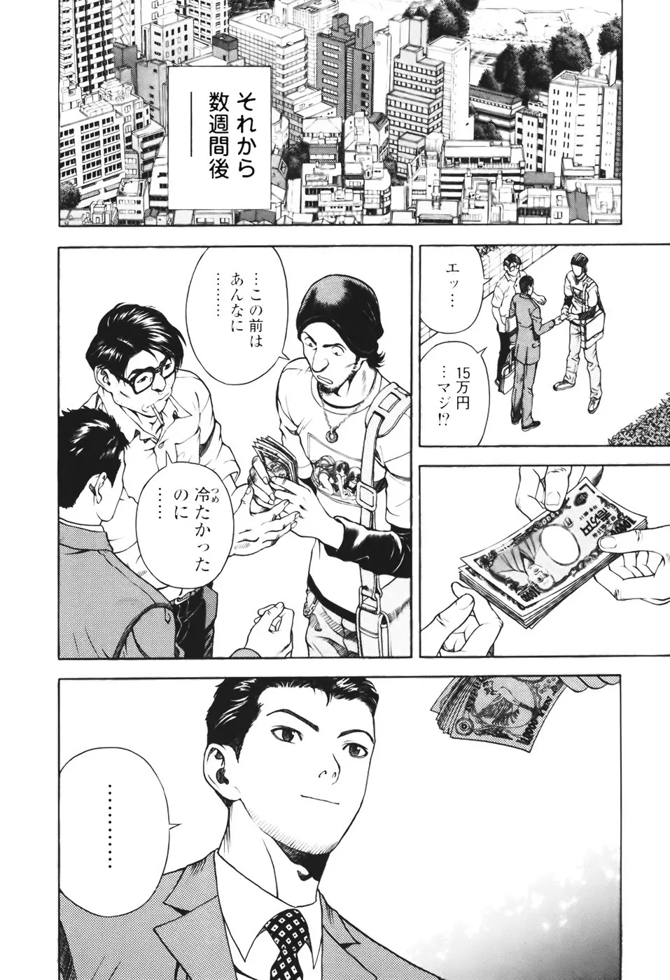 [遊人] ANGEL ~恋愛奉仕人･熱海康介~ 第1巻 Page.92