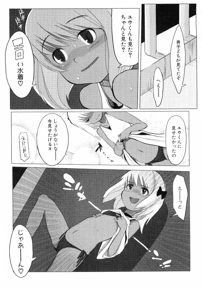 日焼け娘VS縞パン娘 ふぇちっ娘VSシリーズROUND.4 Page.10