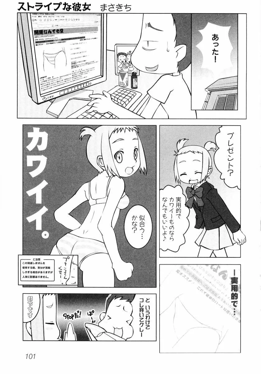 日焼け娘VS縞パン娘 ふぇちっ娘VSシリーズROUND.4 Page.102