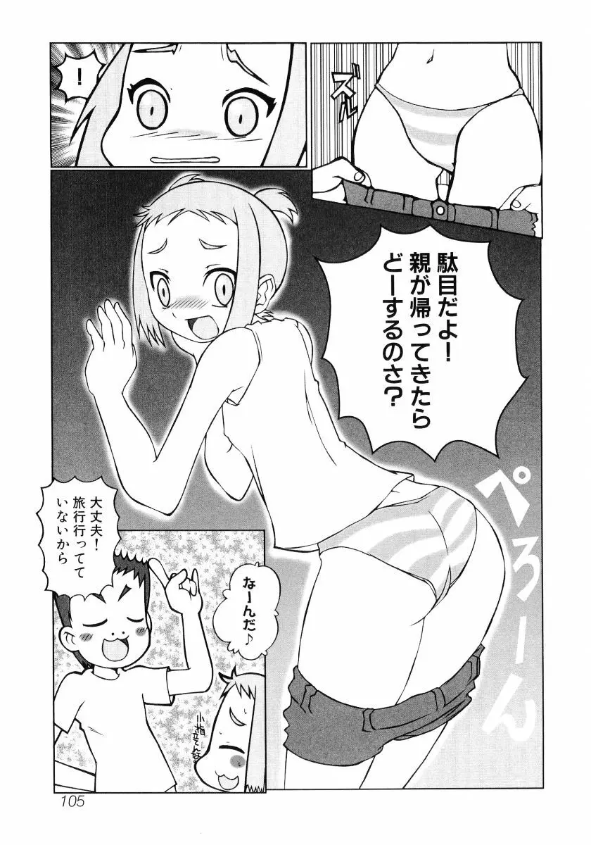 日焼け娘VS縞パン娘 ふぇちっ娘VSシリーズROUND.4 Page.106