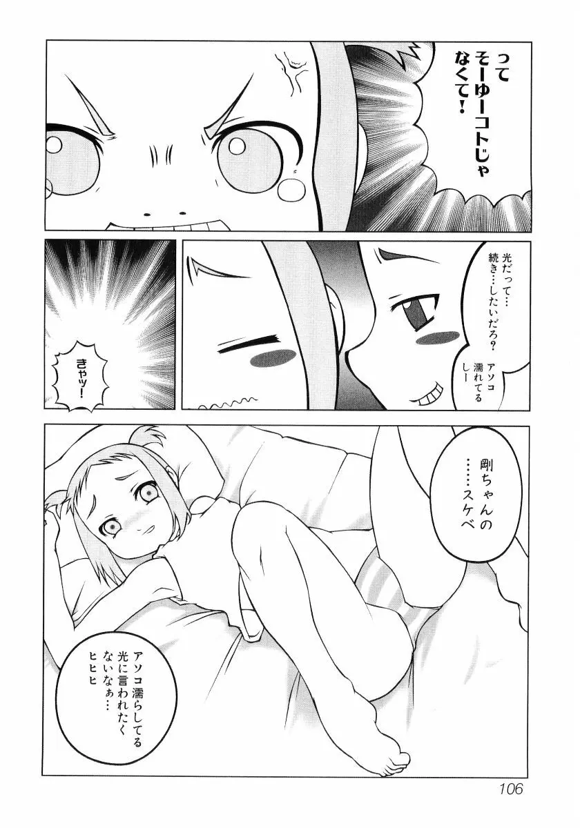 日焼け娘VS縞パン娘 ふぇちっ娘VSシリーズROUND.4 Page.107