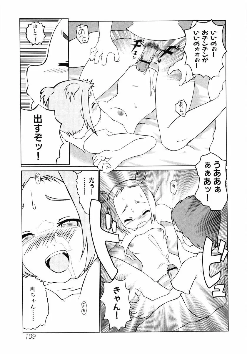 日焼け娘VS縞パン娘 ふぇちっ娘VSシリーズROUND.4 Page.110