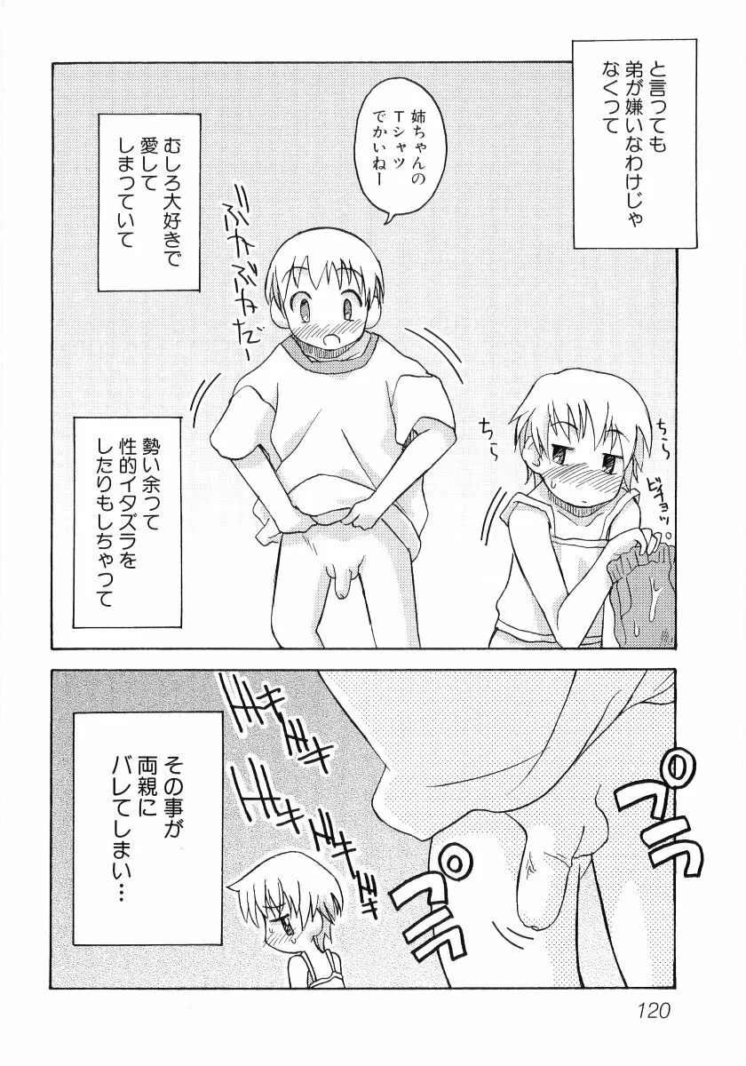 日焼け娘VS縞パン娘 ふぇちっ娘VSシリーズROUND.4 Page.121