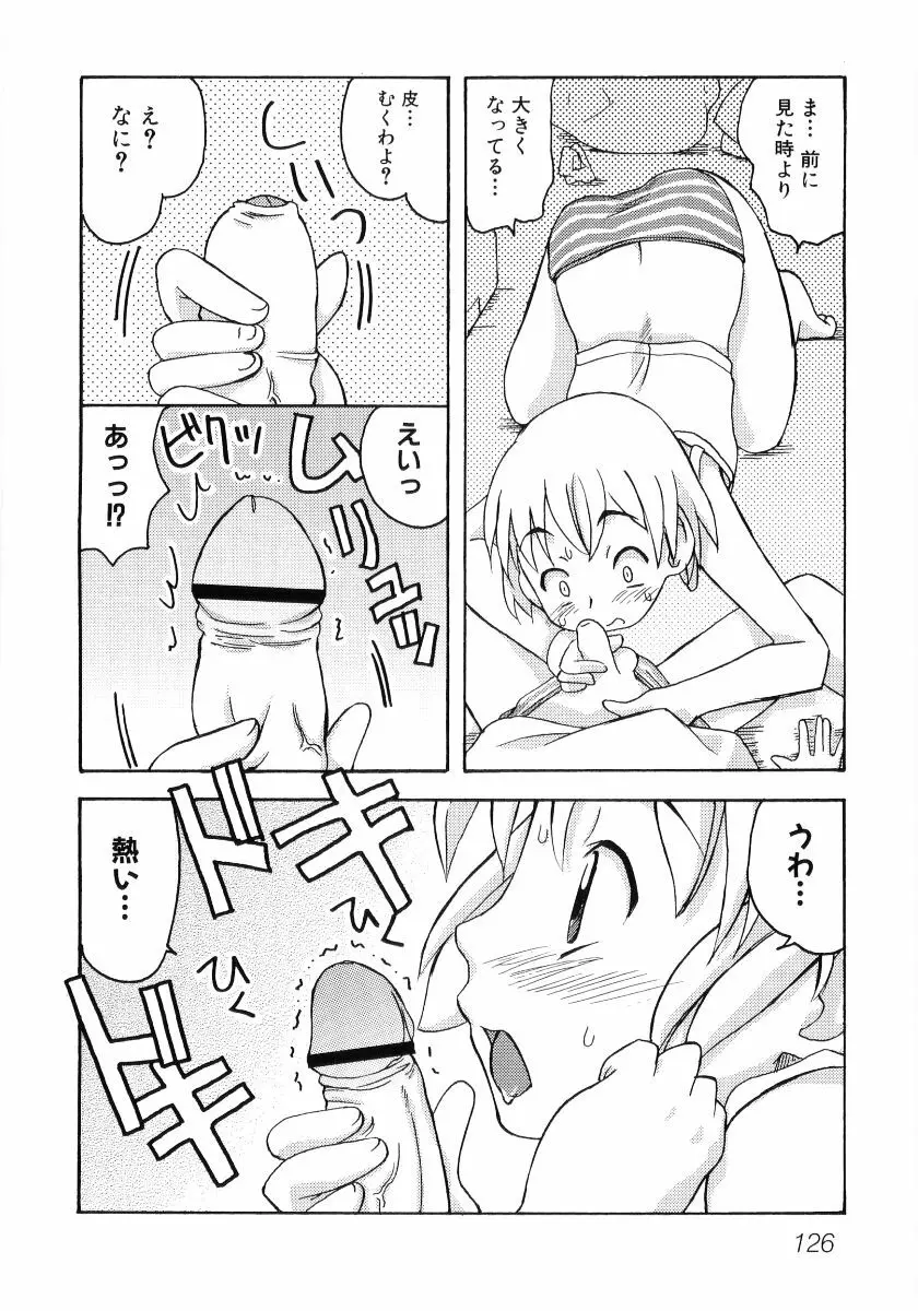 日焼け娘VS縞パン娘 ふぇちっ娘VSシリーズROUND.4 Page.127