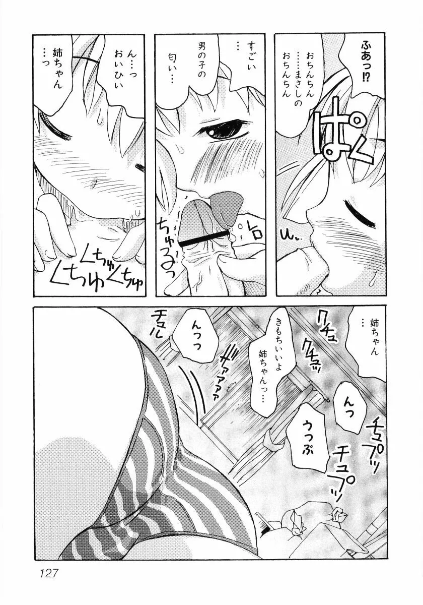 日焼け娘VS縞パン娘 ふぇちっ娘VSシリーズROUND.4 Page.128