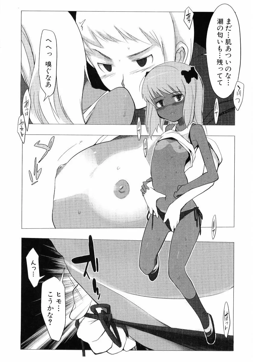 日焼け娘VS縞パン娘 ふぇちっ娘VSシリーズROUND.4 Page.13