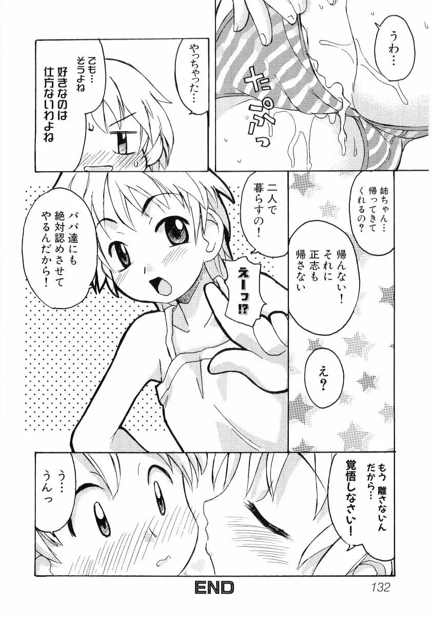 日焼け娘VS縞パン娘 ふぇちっ娘VSシリーズROUND.4 Page.133