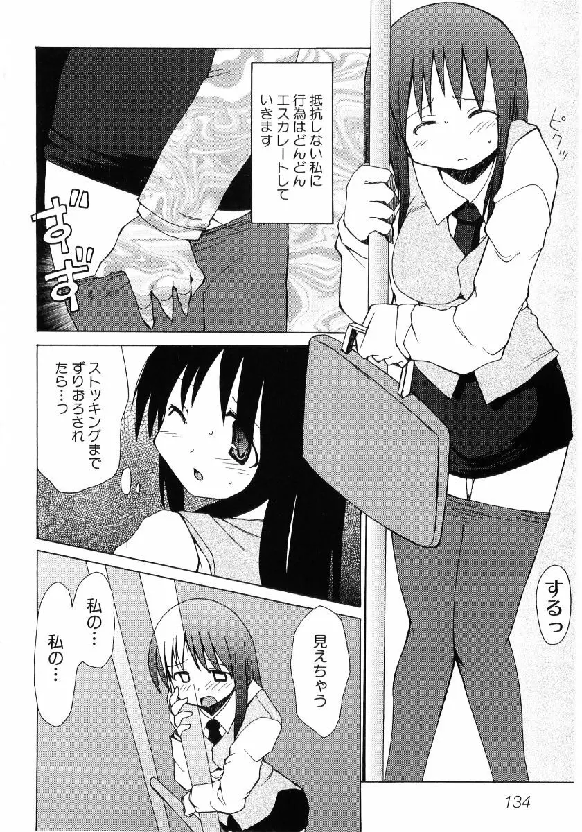 日焼け娘VS縞パン娘 ふぇちっ娘VSシリーズROUND.4 Page.135