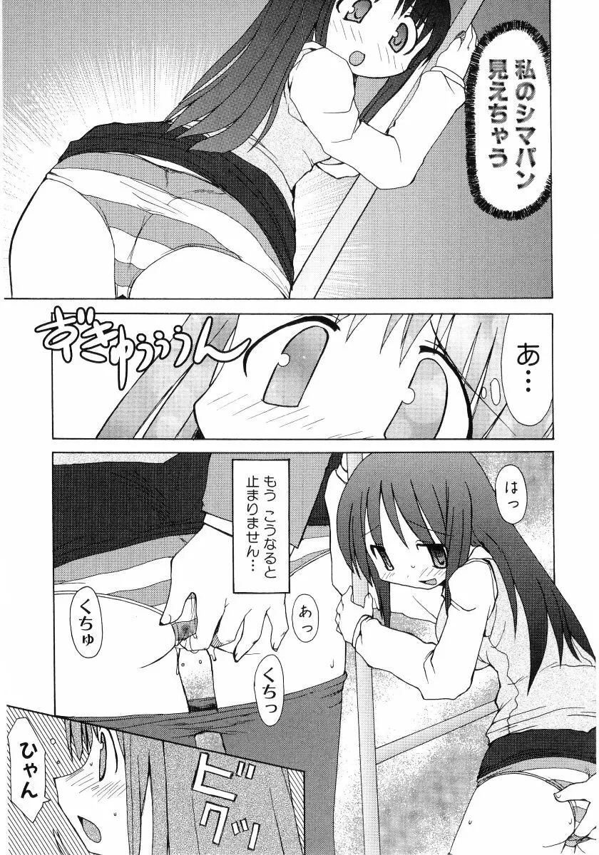 日焼け娘VS縞パン娘 ふぇちっ娘VSシリーズROUND.4 Page.136