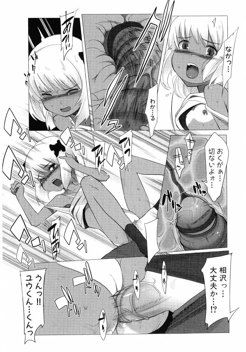 日焼け娘VS縞パン娘 ふぇちっ娘VSシリーズROUND.4 Page.20