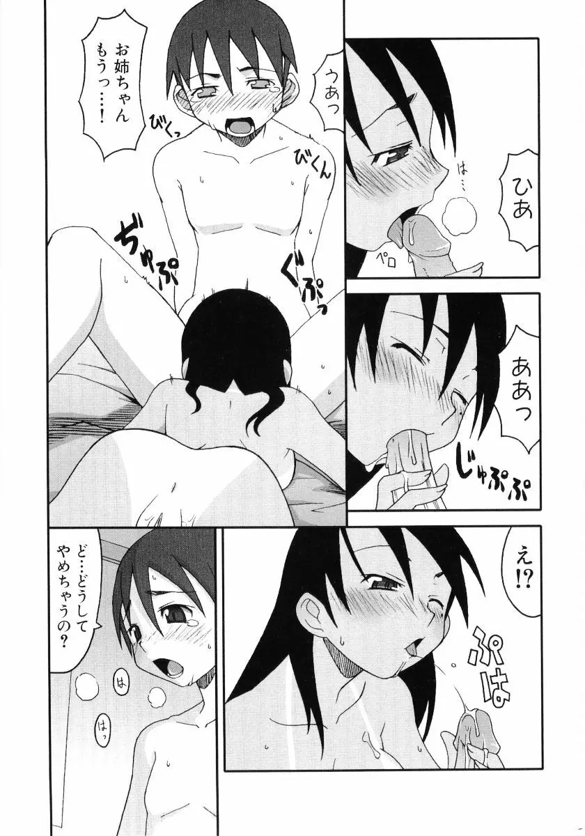 日焼け娘VS縞パン娘 ふぇちっ娘VSシリーズROUND.4 Page.28