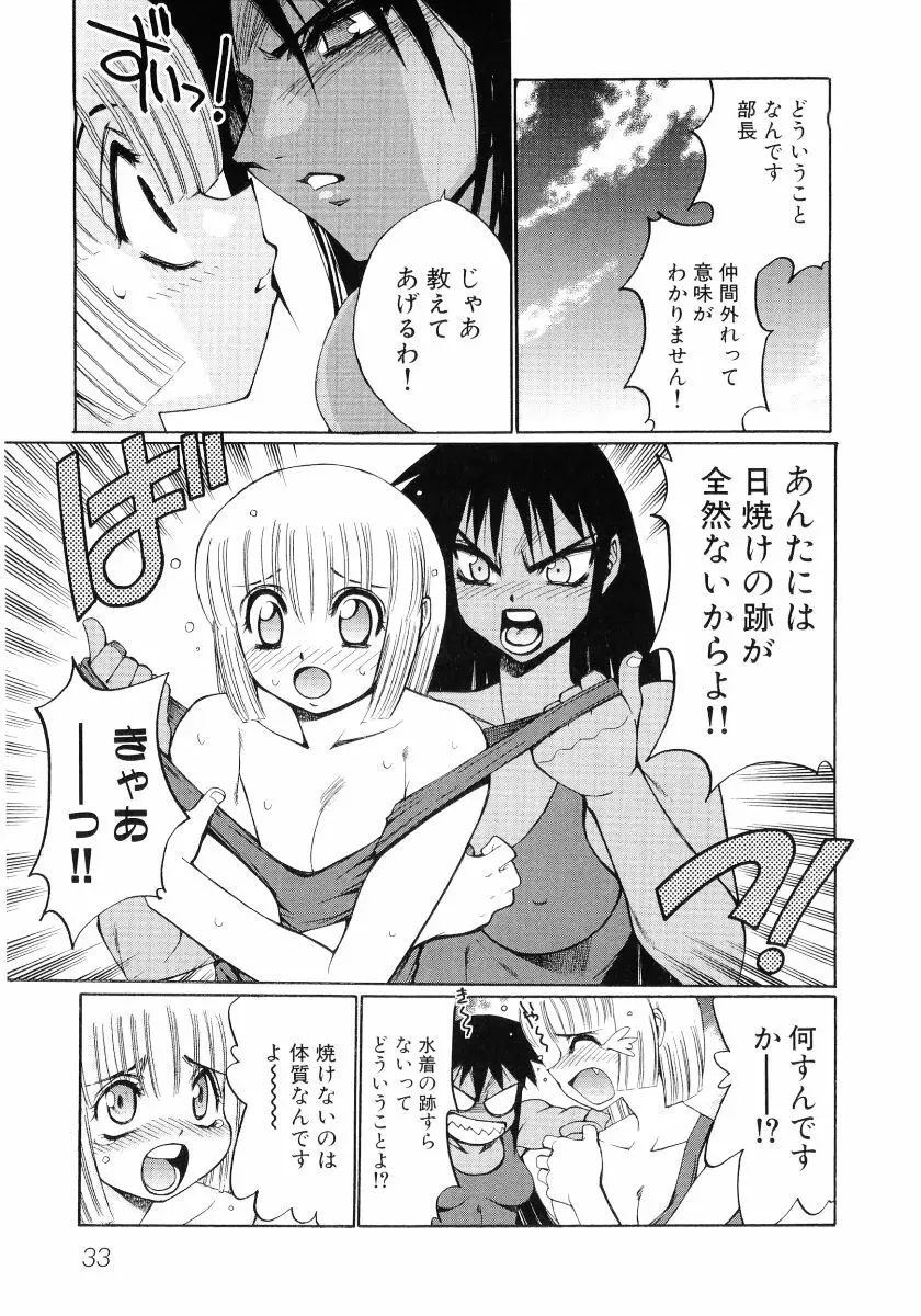 日焼け娘VS縞パン娘 ふぇちっ娘VSシリーズROUND.4 Page.34