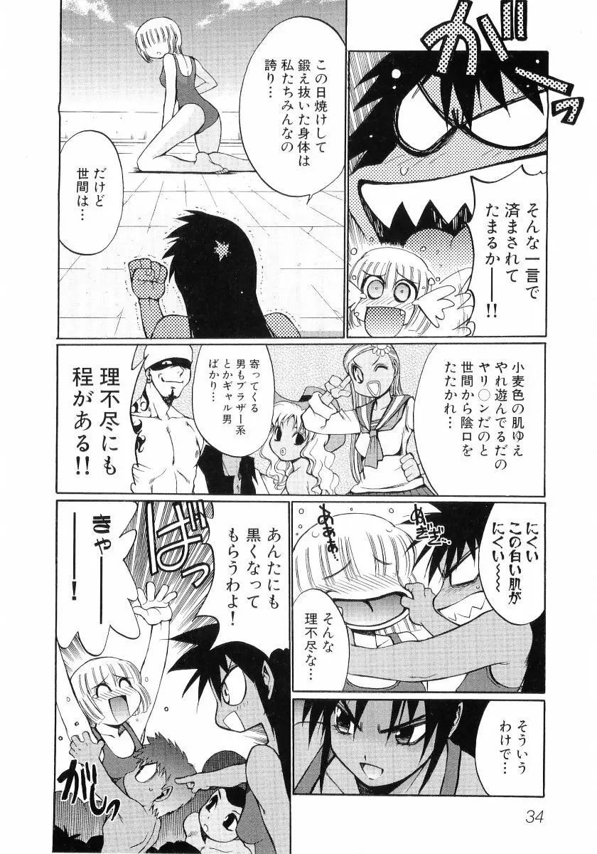 日焼け娘VS縞パン娘 ふぇちっ娘VSシリーズROUND.4 Page.35