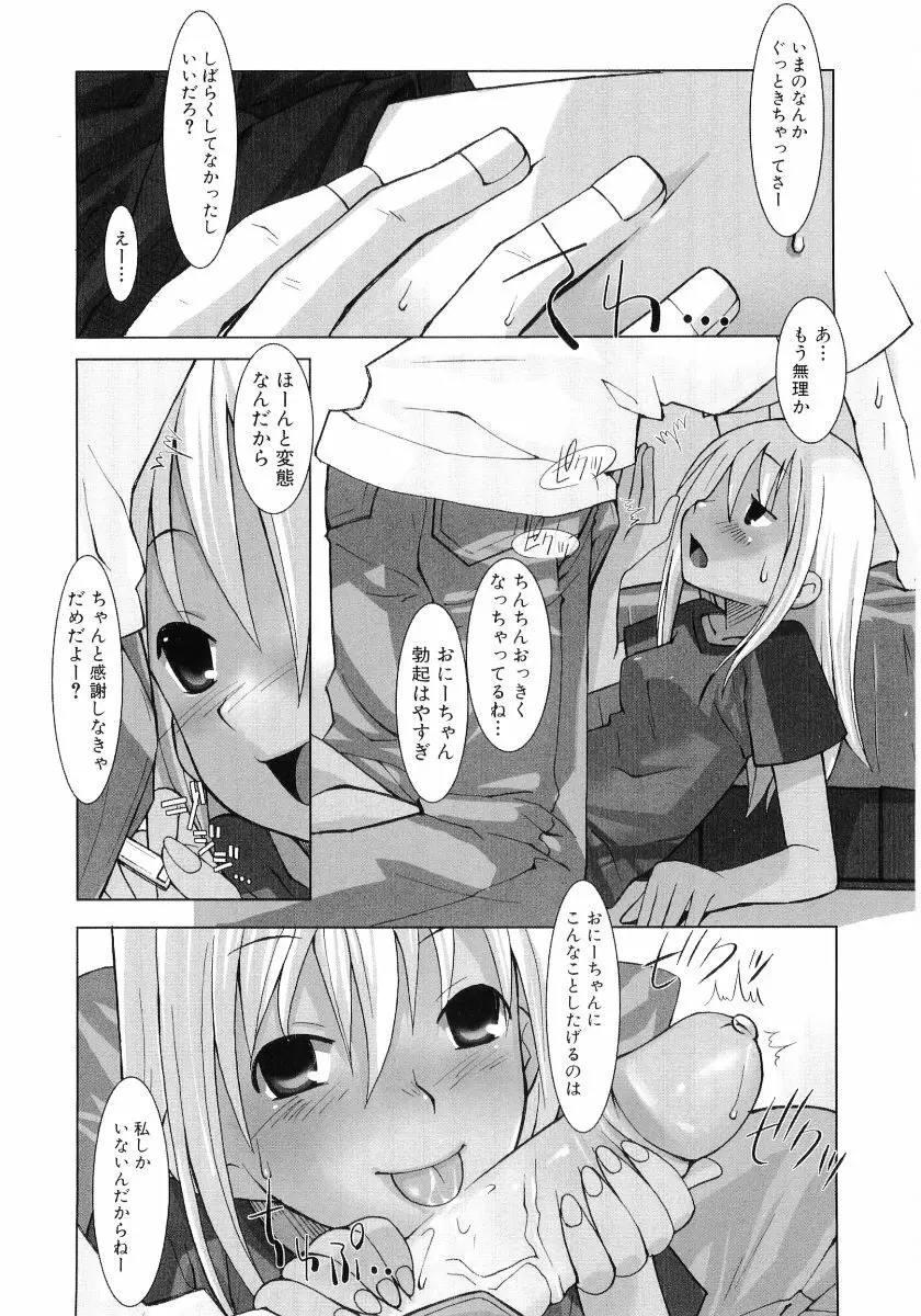 日焼け娘VS縞パン娘 ふぇちっ娘VSシリーズROUND.4 Page.71