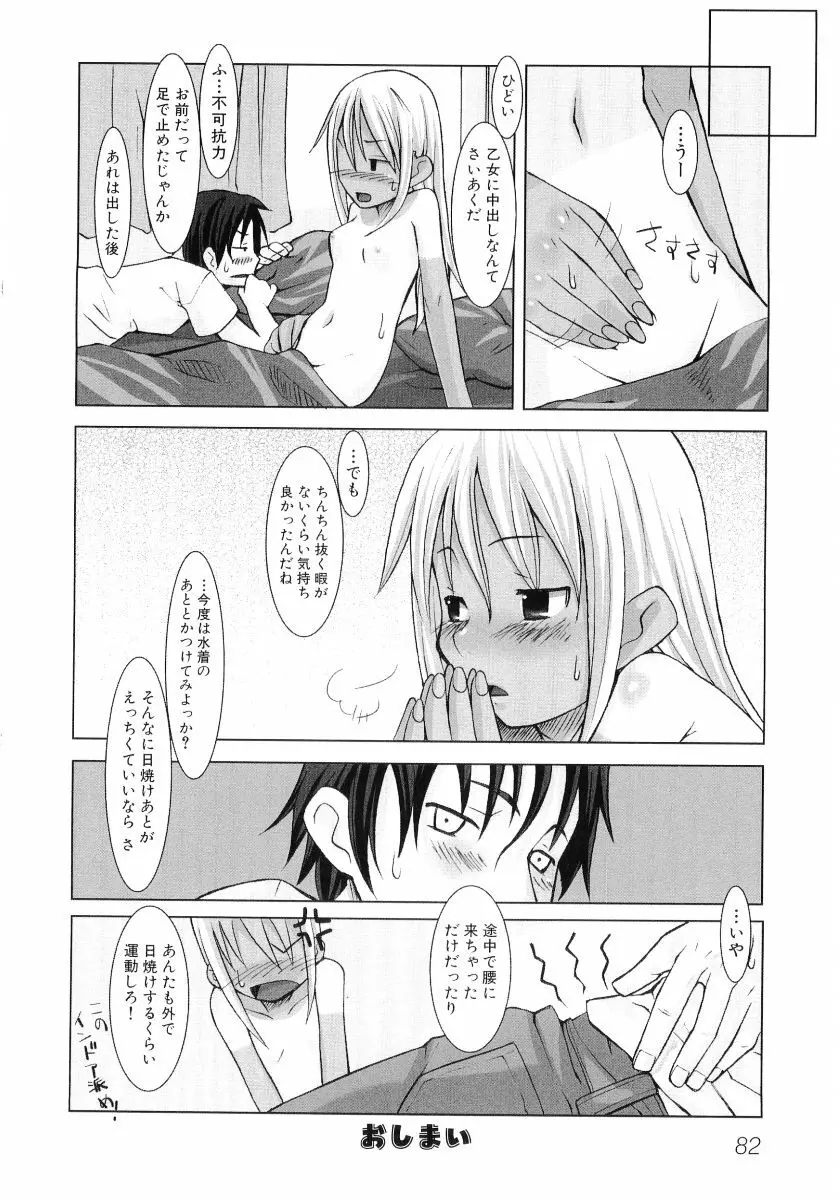 日焼け娘VS縞パン娘 ふぇちっ娘VSシリーズROUND.4 Page.83