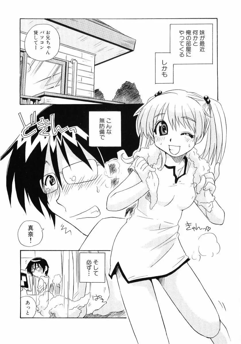 日焼け娘VS縞パン娘 ふぇちっ娘VSシリーズROUND.4 Page.87