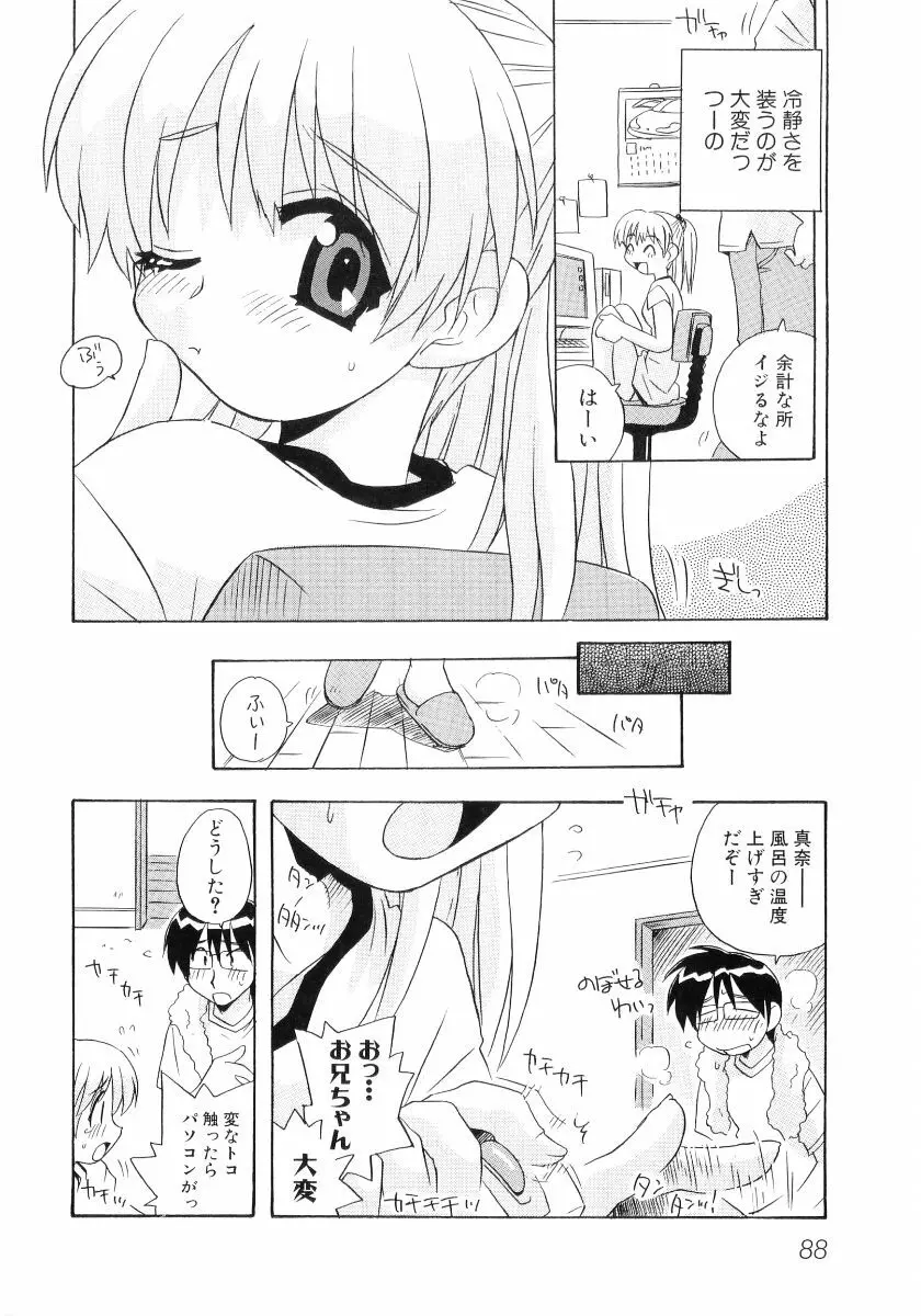 日焼け娘VS縞パン娘 ふぇちっ娘VSシリーズROUND.4 Page.89