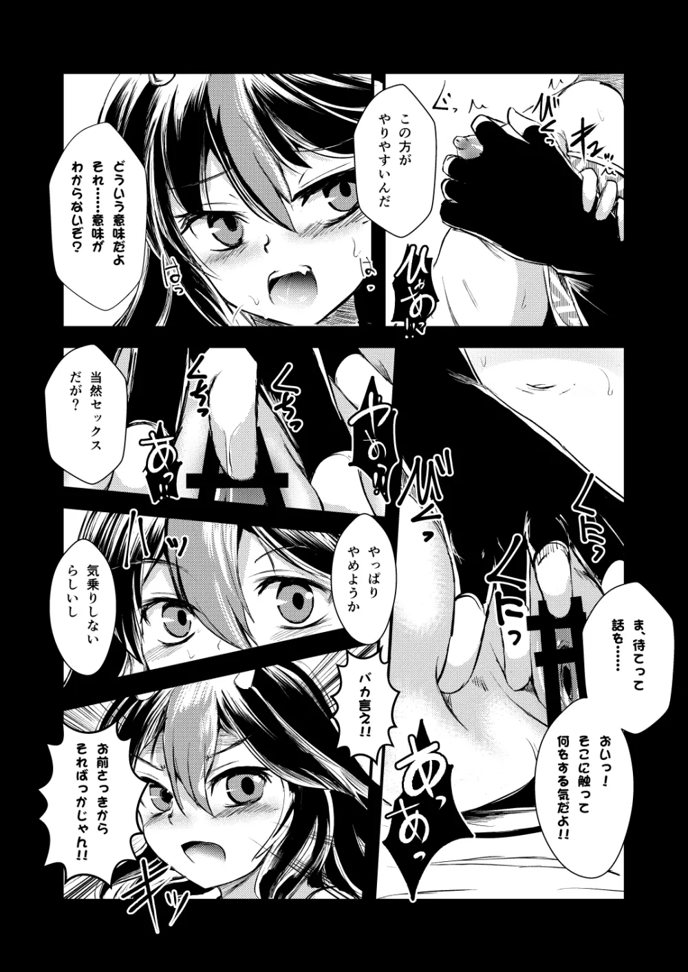 厄塊者の小夜曲 Page.12