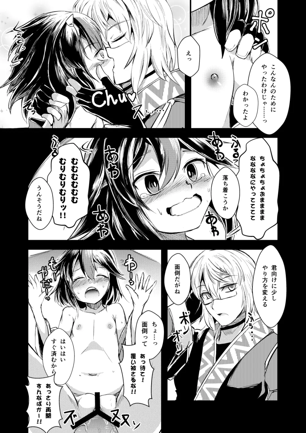 厄塊者の小夜曲 Page.17