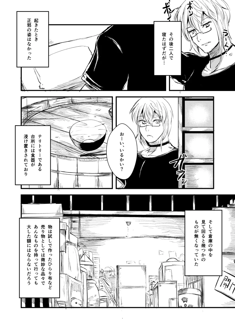 厄塊者の小夜曲 Page.24