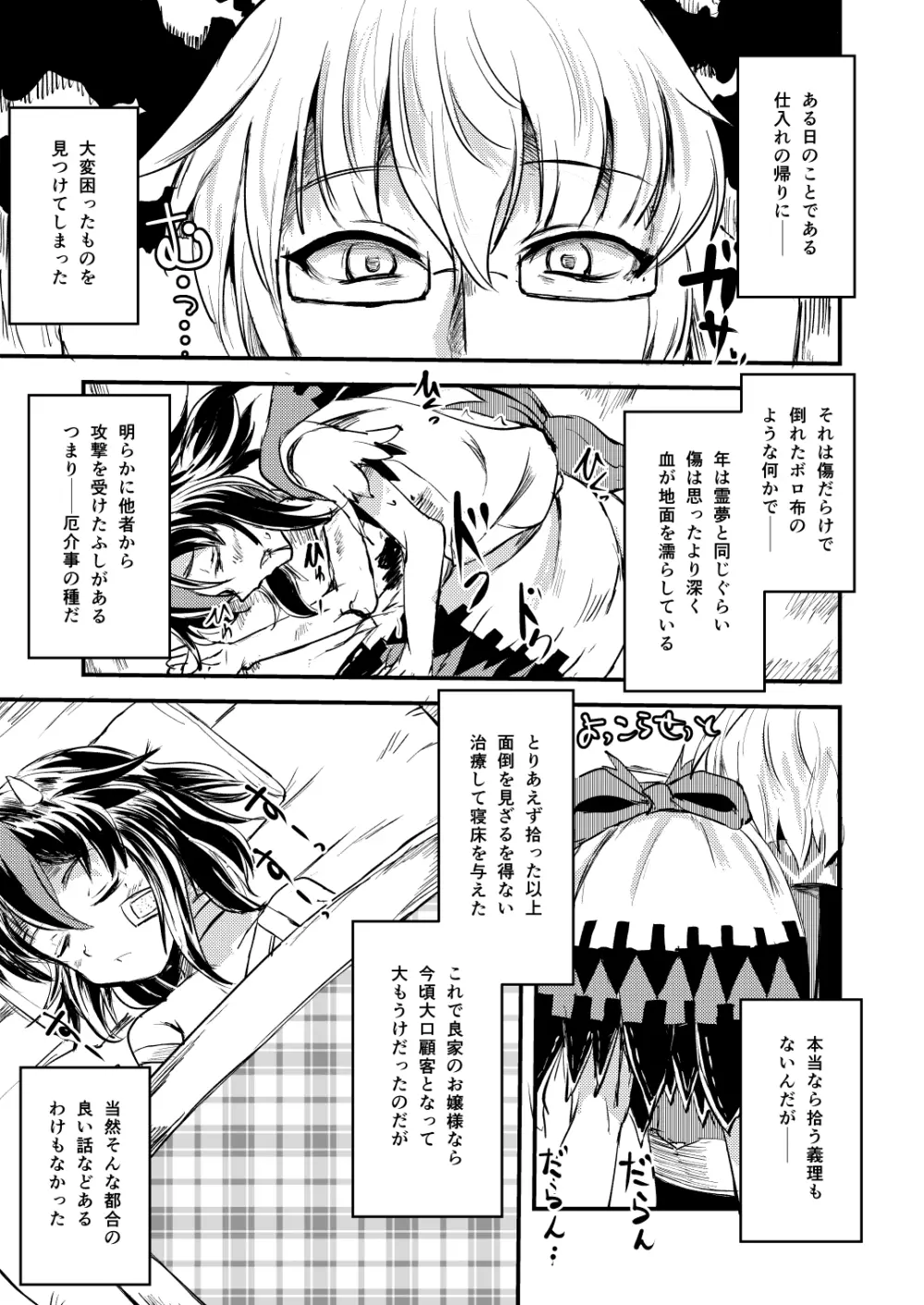 厄塊者の小夜曲 Page.3