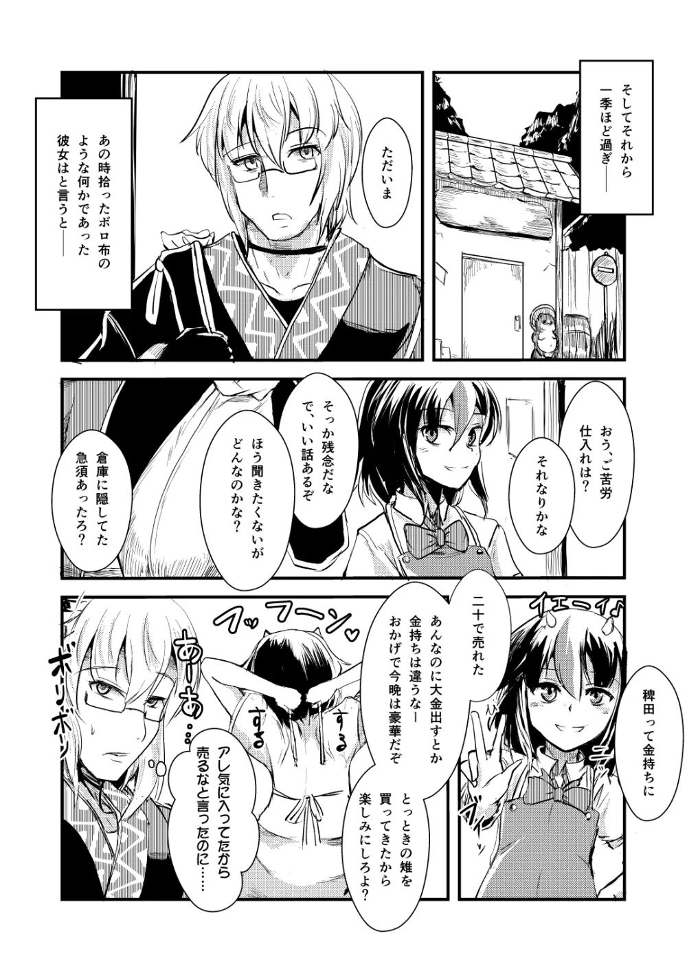 厄塊者の小夜曲 Page.4