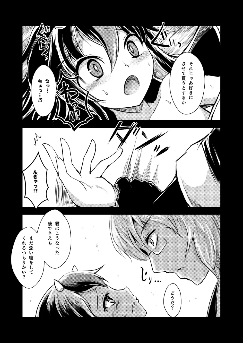 厄塊者の小夜曲 Page.7