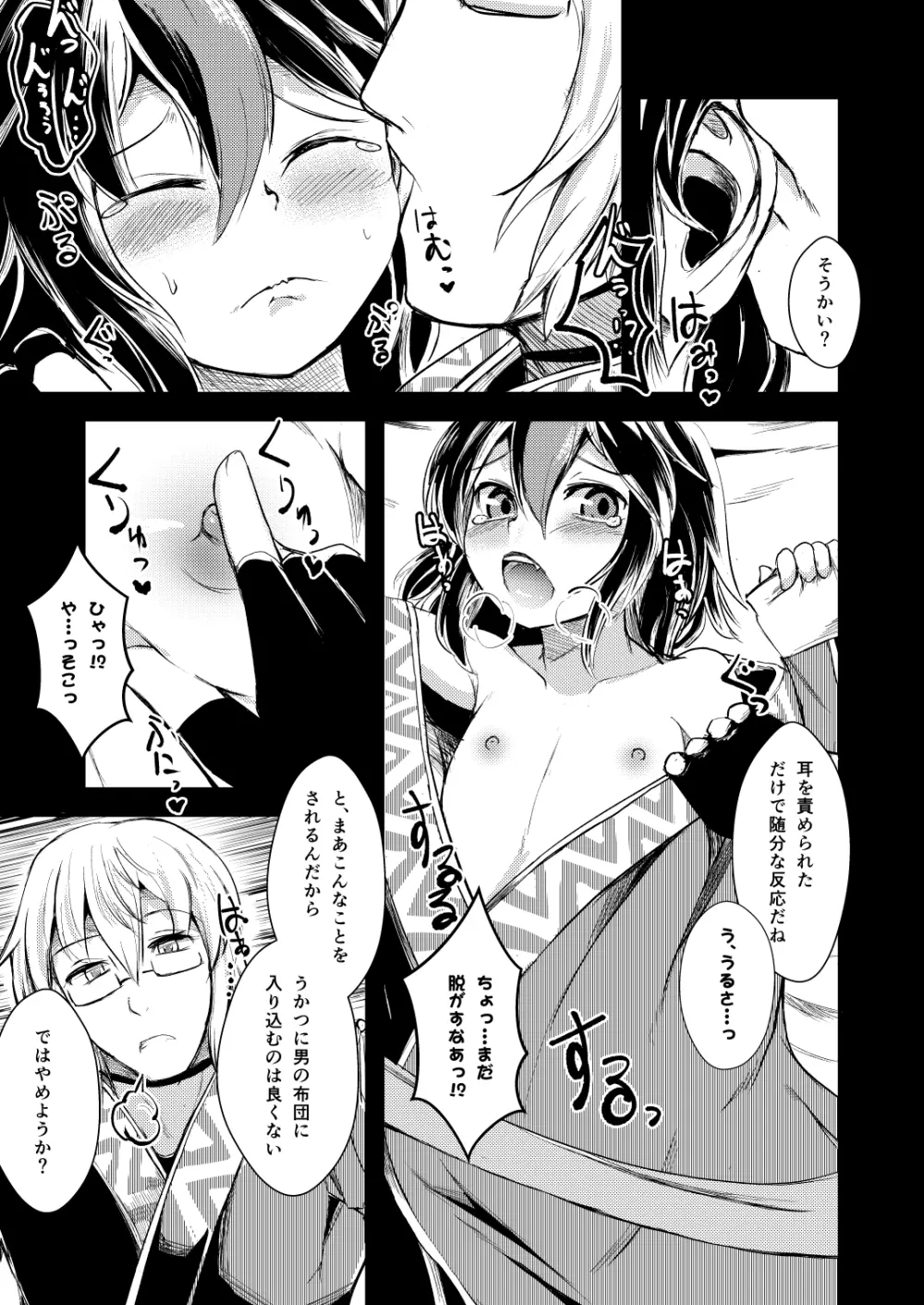 厄塊者の小夜曲 Page.9