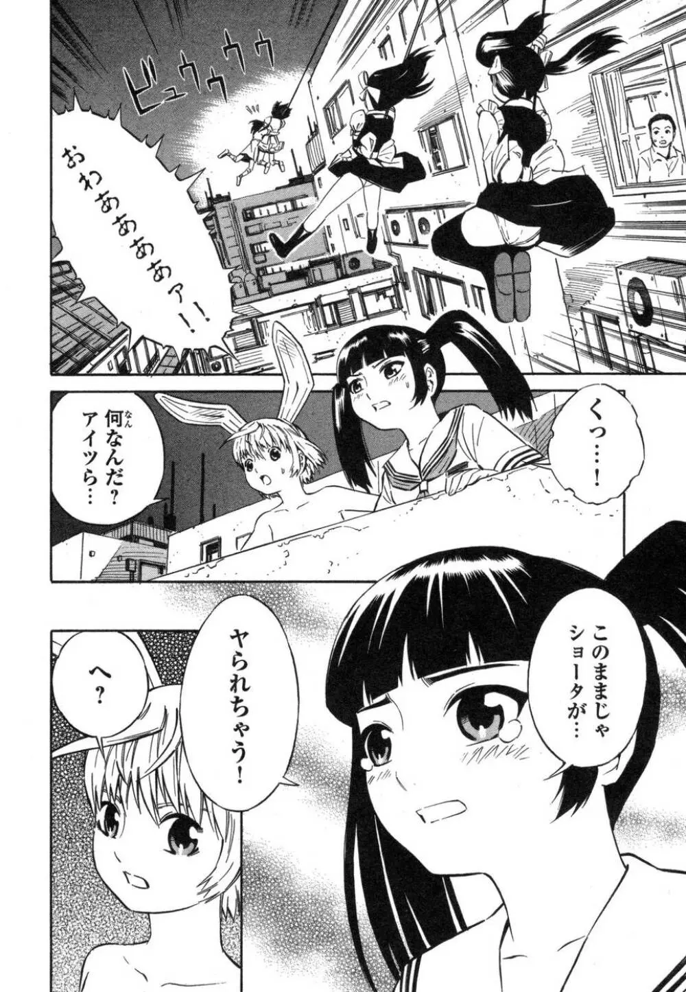 BLUE DROP ～天使の僕ら～ 1 Page.100