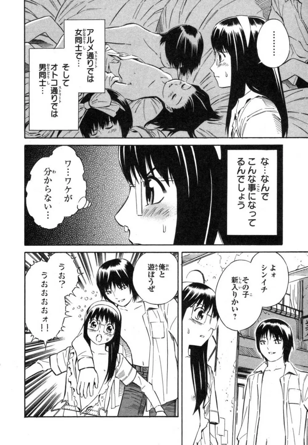 BLUE DROP ～天使の僕ら～ 1 Page.106