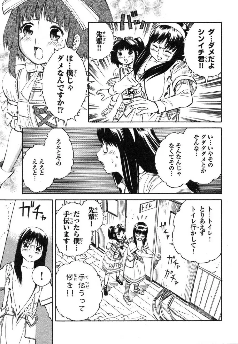 BLUE DROP ～天使の僕ら～ 1 Page.113