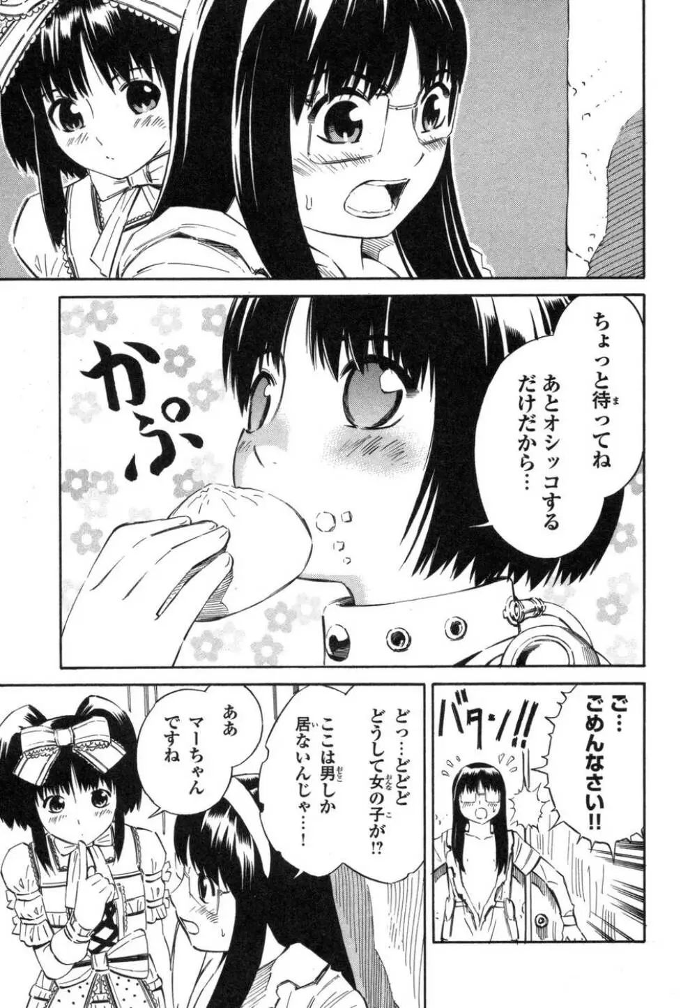 BLUE DROP ～天使の僕ら～ 1 Page.115