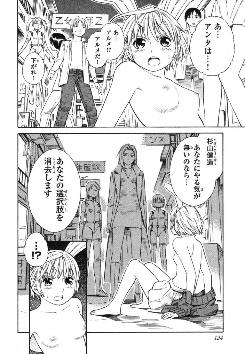 BLUE DROP ～天使の僕ら～ 1 Page.124