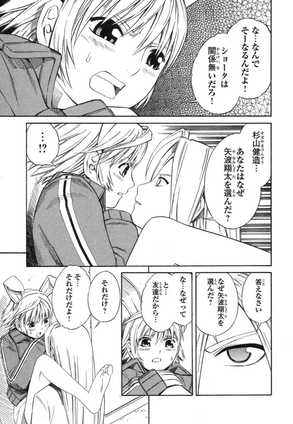 BLUE DROP ～天使の僕ら～ 1 Page.133