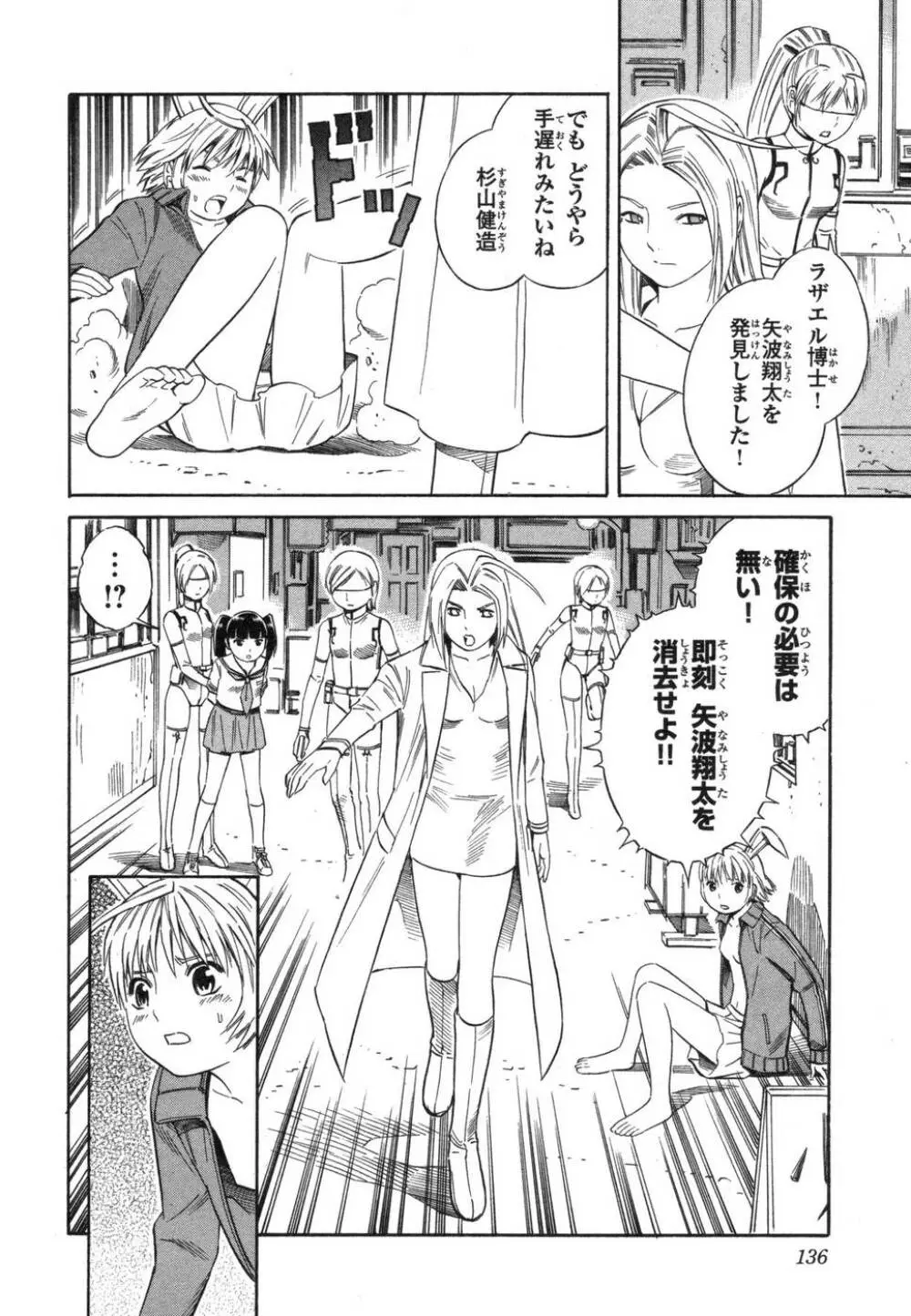 BLUE DROP ～天使の僕ら～ 1 Page.136