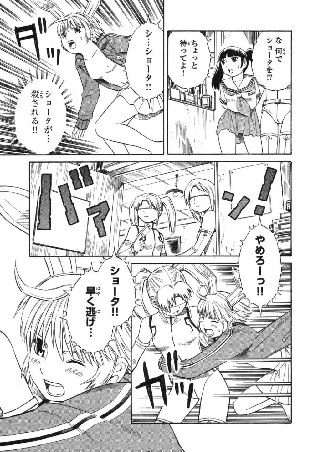 BLUE DROP ～天使の僕ら～ 1 Page.137