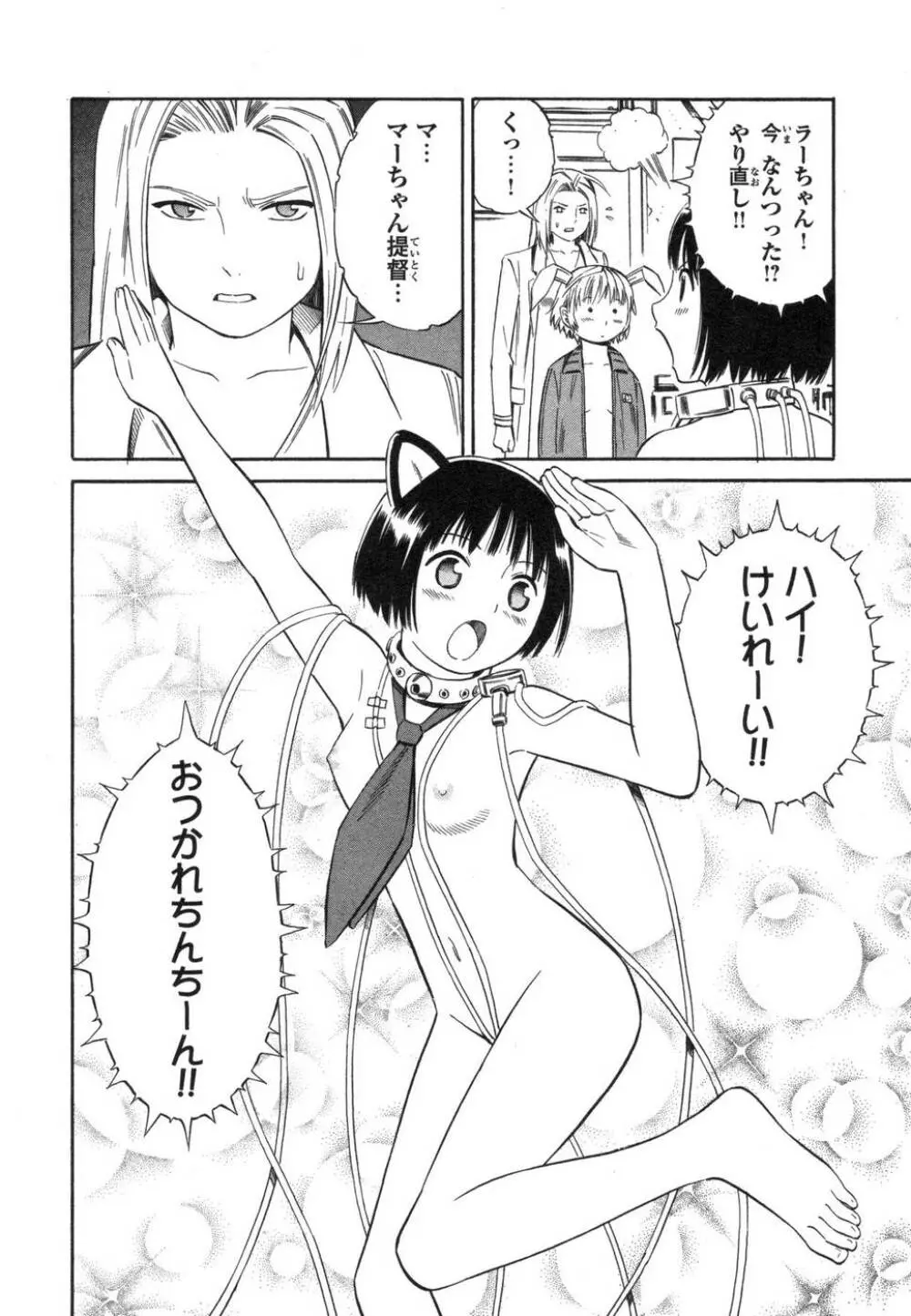 BLUE DROP ～天使の僕ら～ 1 Page.140