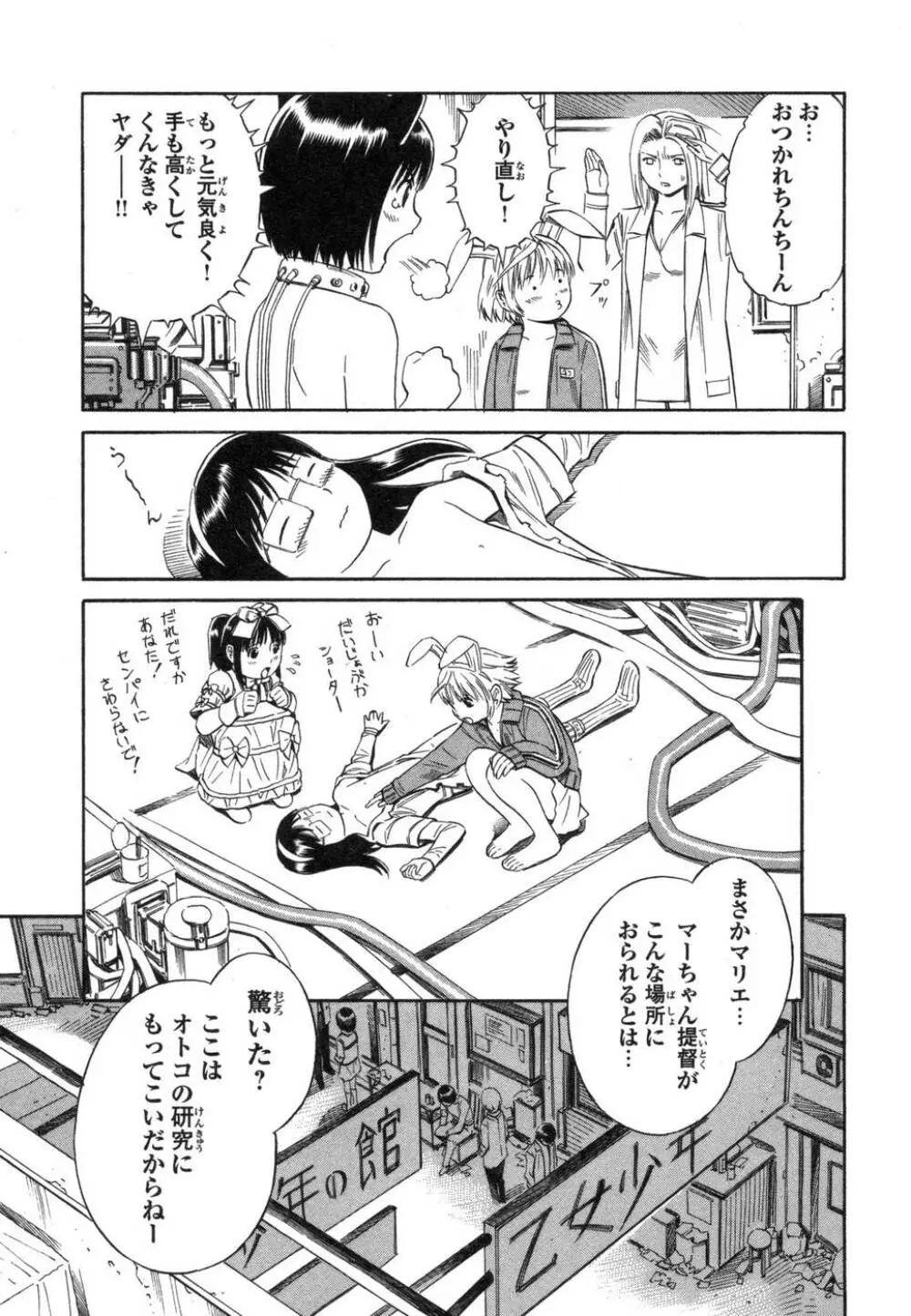 BLUE DROP ～天使の僕ら～ 1 Page.141