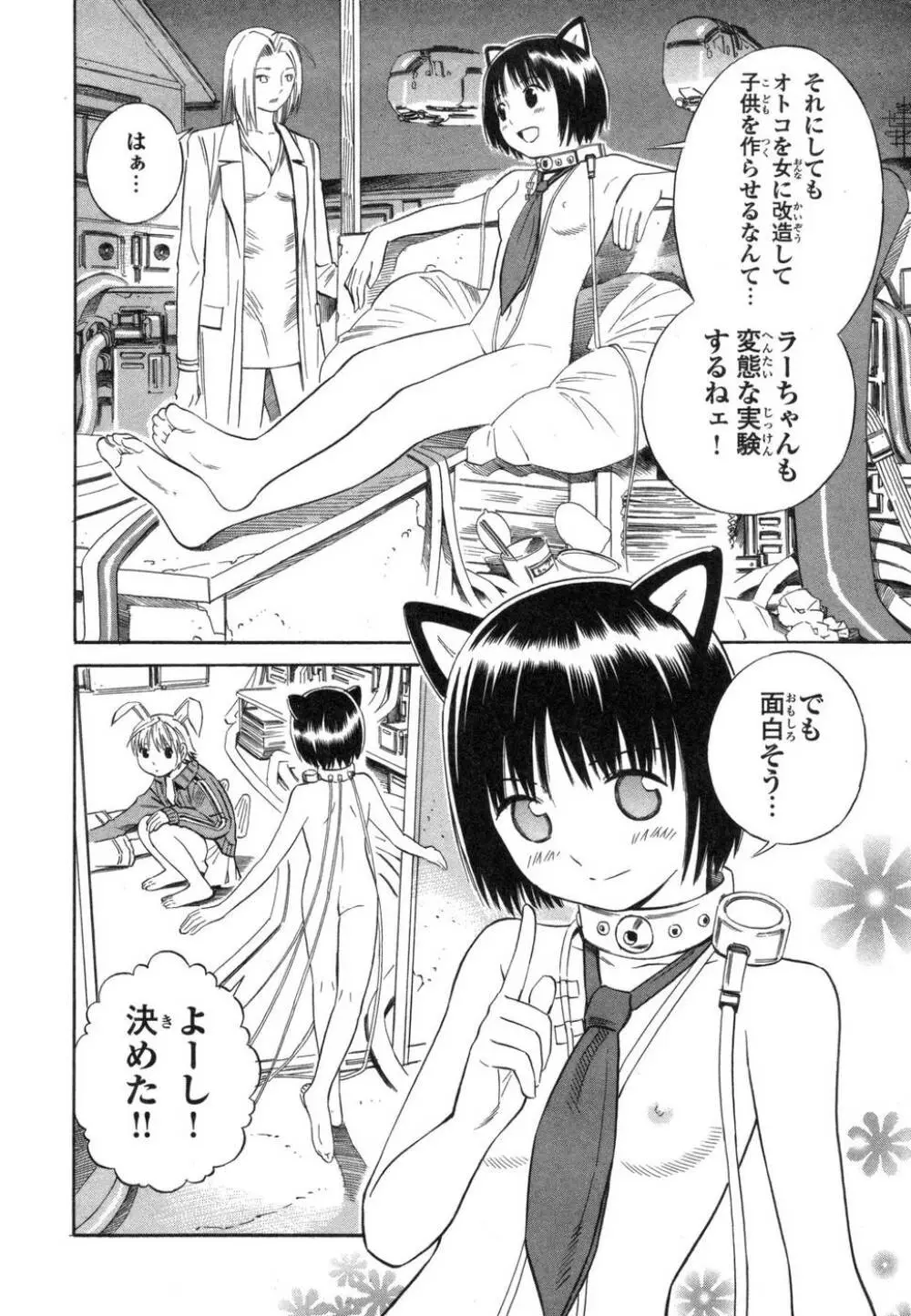 BLUE DROP ～天使の僕ら～ 1 Page.142