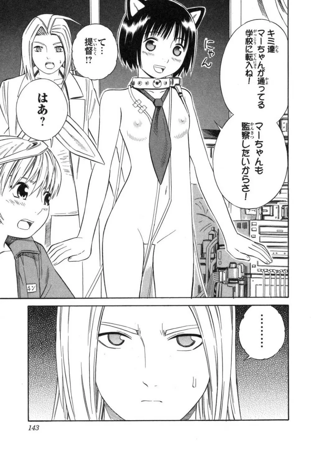 BLUE DROP ～天使の僕ら～ 1 Page.143