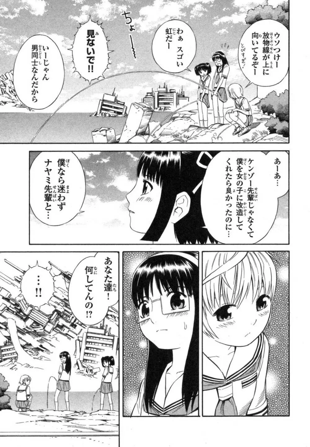 BLUE DROP ～天使の僕ら～ 1 Page.151