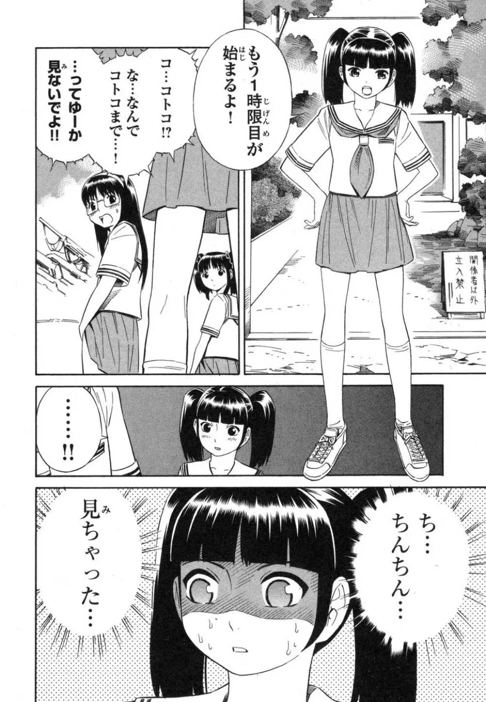 BLUE DROP ～天使の僕ら～ 1 Page.152