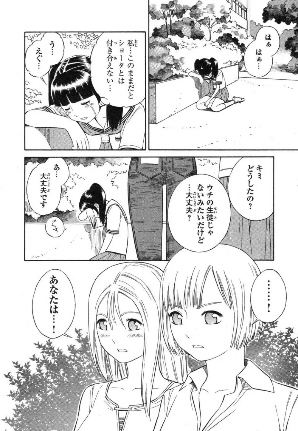 BLUE DROP ～天使の僕ら～ 1 Page.156