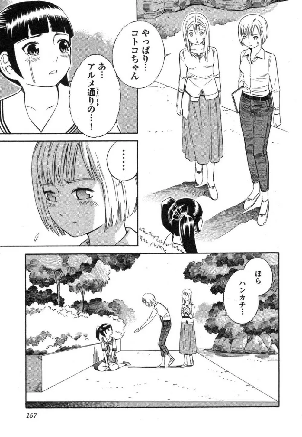 BLUE DROP ～天使の僕ら～ 1 Page.157