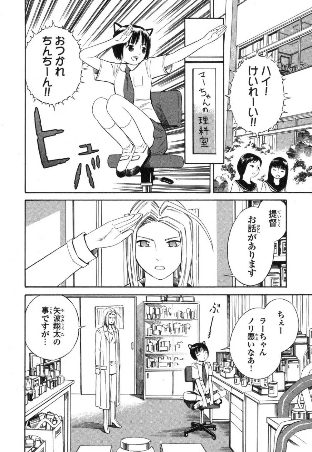 BLUE DROP ～天使の僕ら～ 1 Page.158