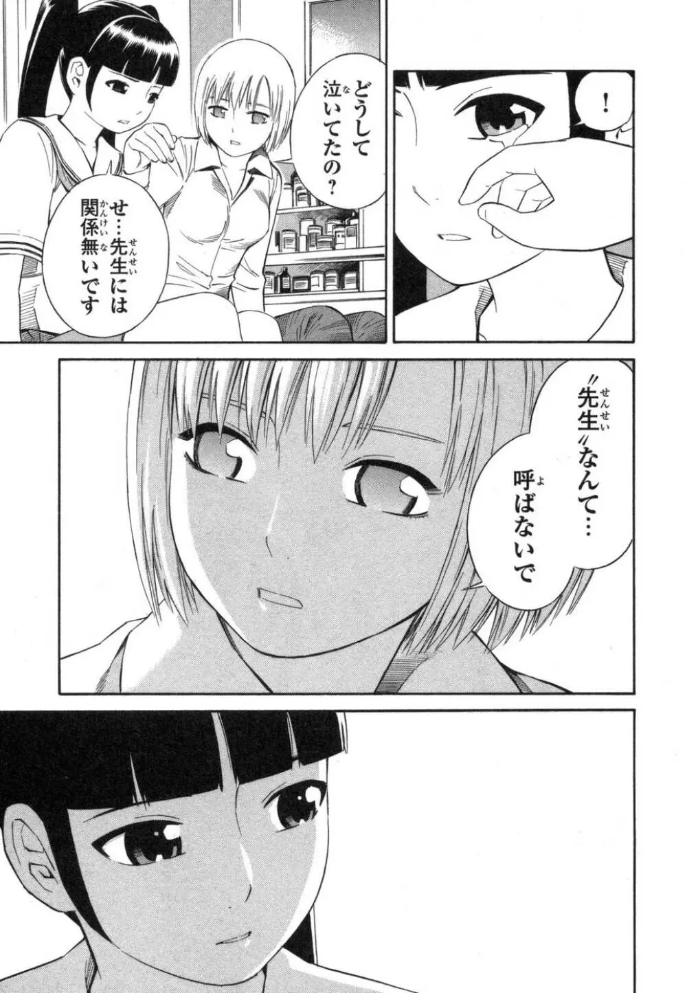 BLUE DROP ～天使の僕ら～ 1 Page.163