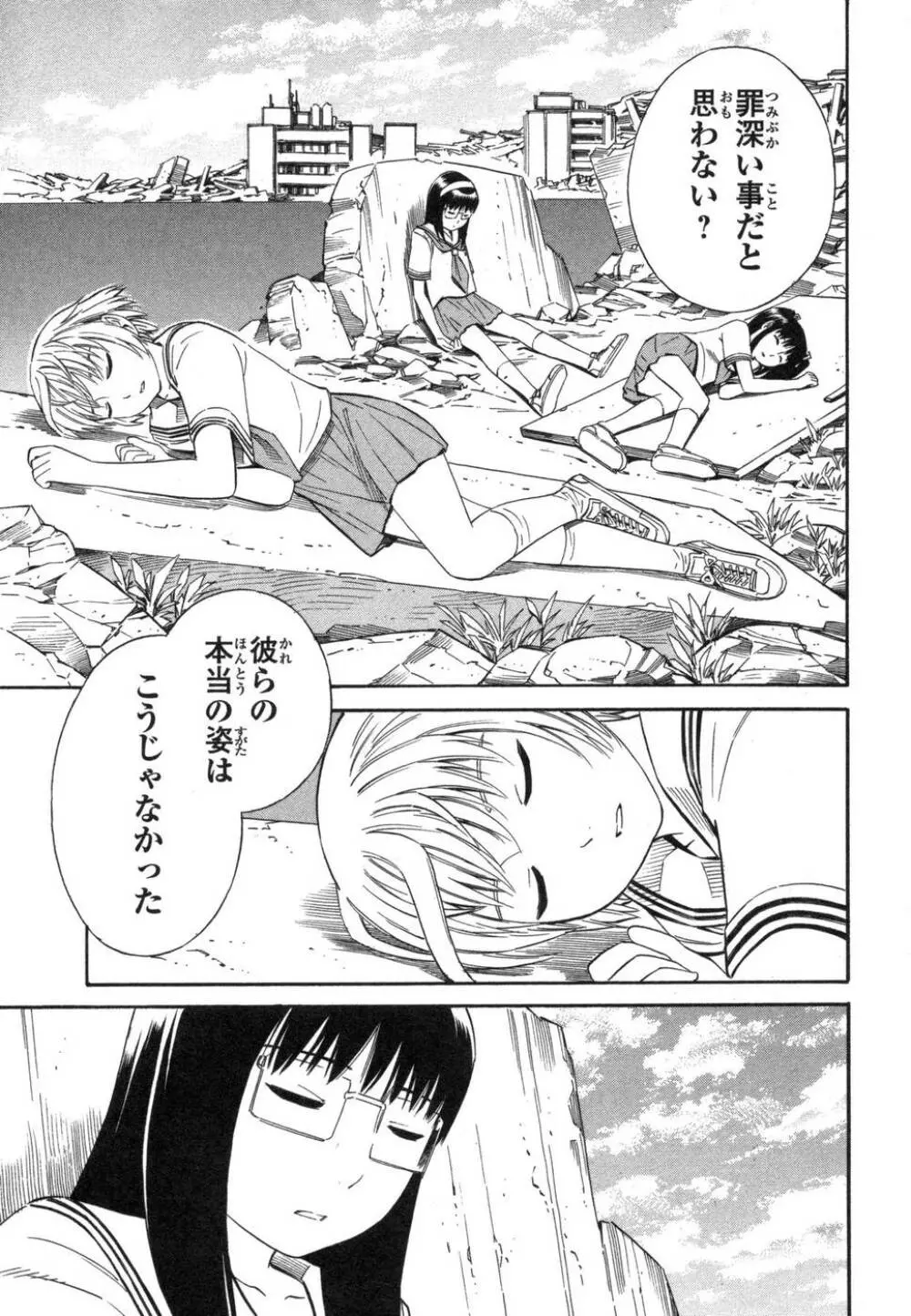 BLUE DROP ～天使の僕ら～ 1 Page.165