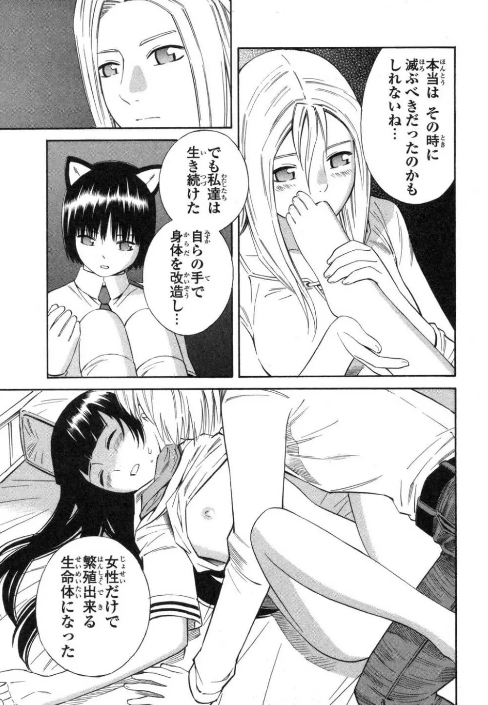 BLUE DROP ～天使の僕ら～ 1 Page.167