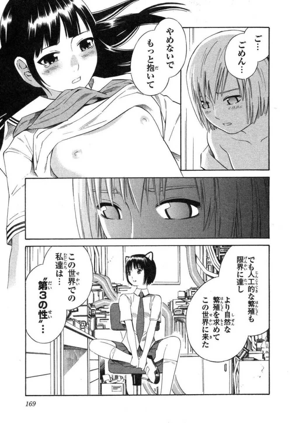 BLUE DROP ～天使の僕ら～ 1 Page.169