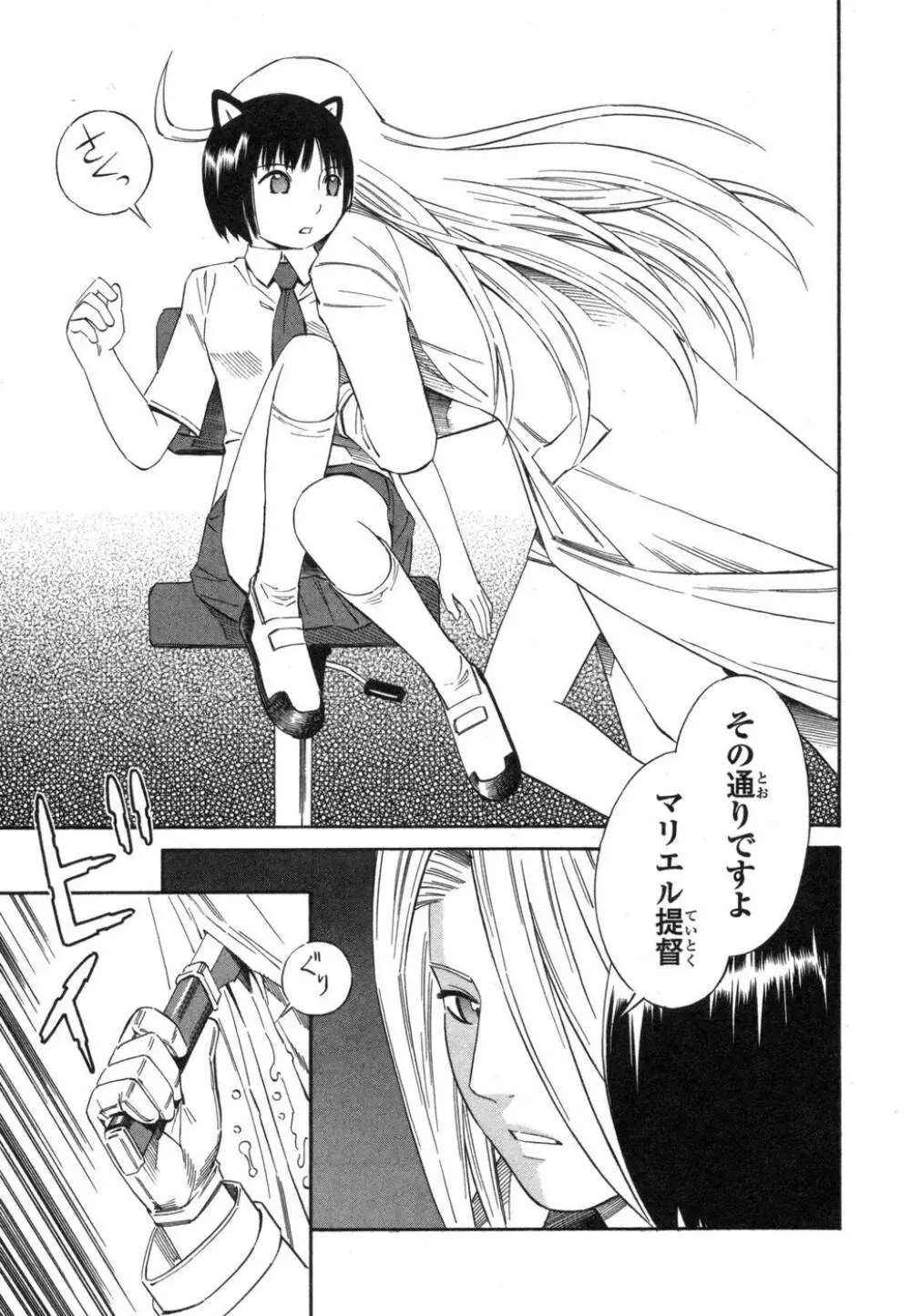 BLUE DROP ～天使の僕ら～ 1 Page.173